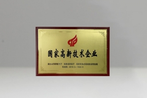 湖北高新技術(shù)企業(yè)